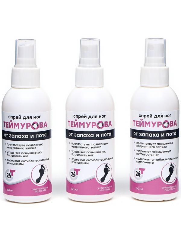 Спрей для ног Теймурова от пота и запаха, 3 шт. по 150 мл