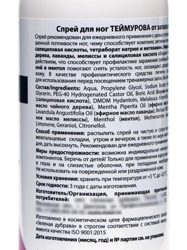 Спрей для ног Теймурова от пота и запаха, 3 шт. по 150 мл