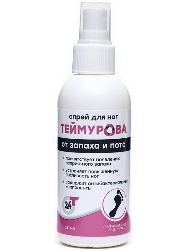 Спрей для ног Теймурова от пота и запаха, 3 шт. по 150 мл
