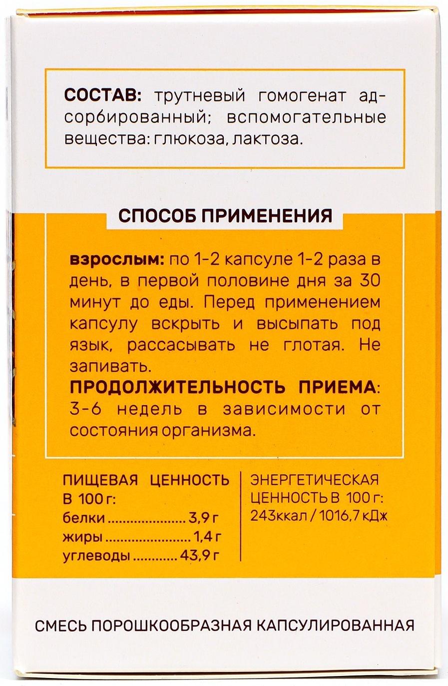 Трутневое молочко алтайское, 2 шт. по 50 капсул