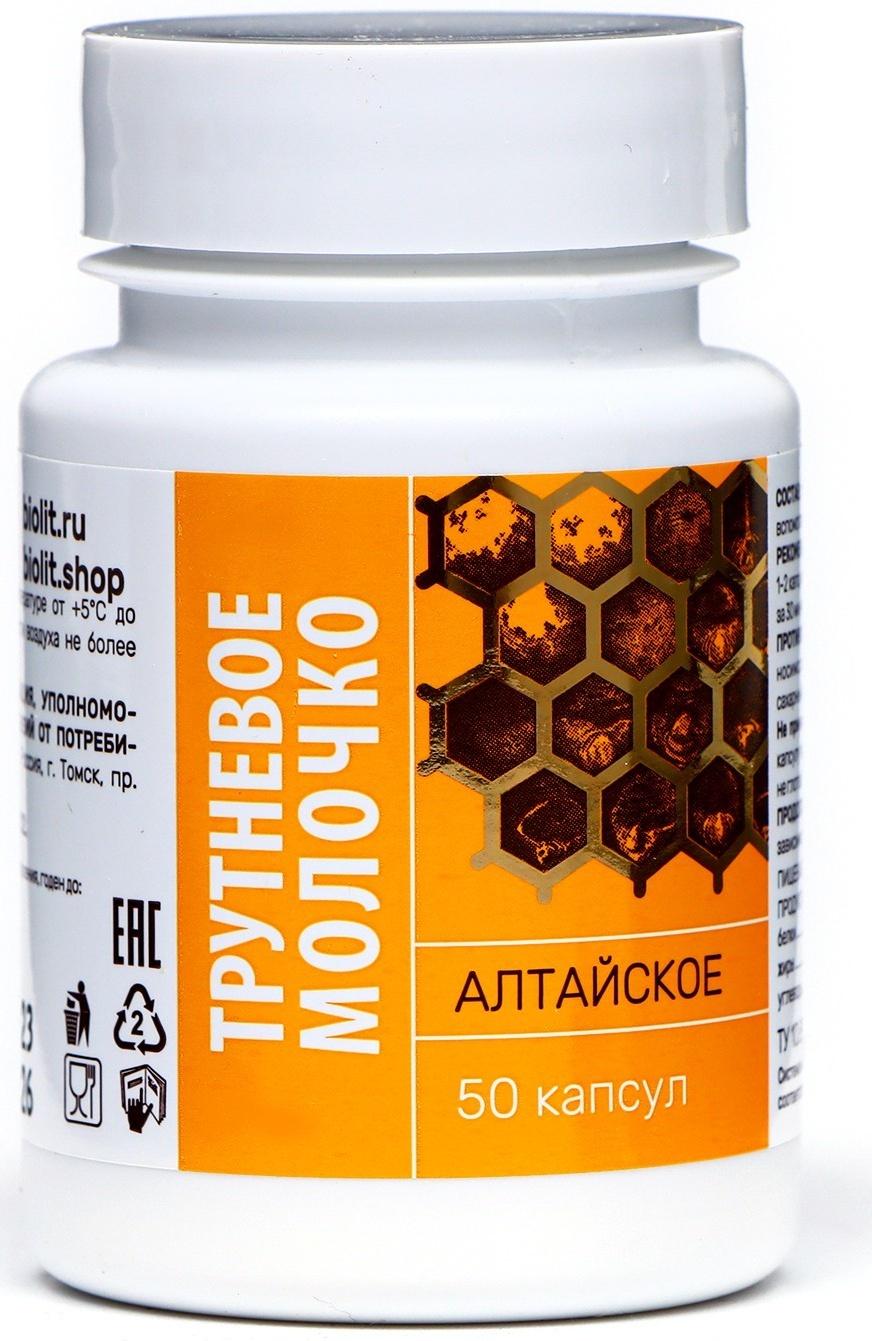 Трутневое молочко алтайское, 2 шт. по 50 капсул