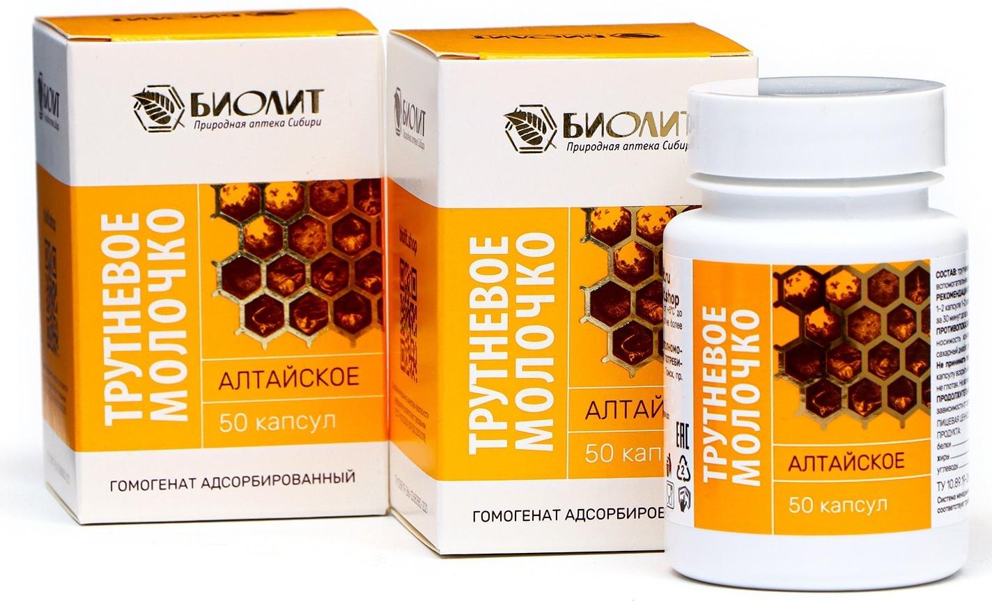 Трутневое молочко алтайское, 2 шт. по 50 капсул