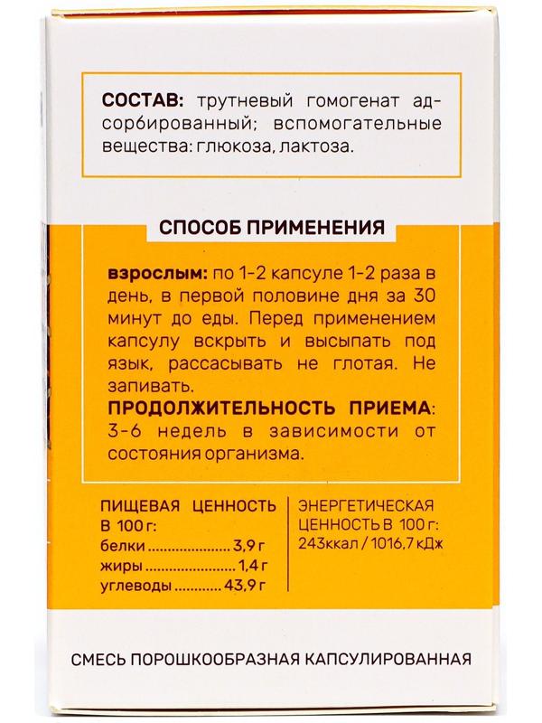 Трутневое молочко алтайское, 2 шт. по 50 капсул