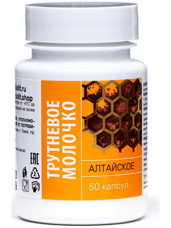 Трутневое молочко алтайское, 2 шт. по 50 капсул
