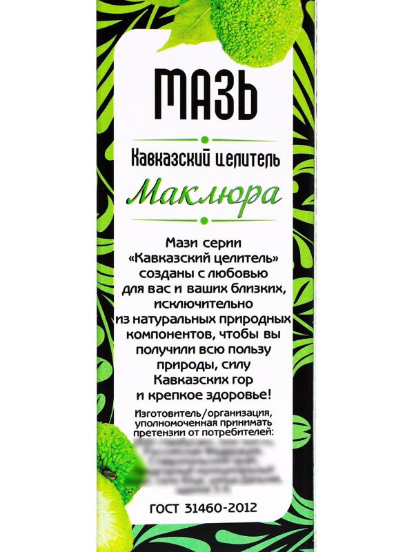 Мазь Кавказский целитель Маклюра от геморроя, травяная, 2 шт. по 30 мл