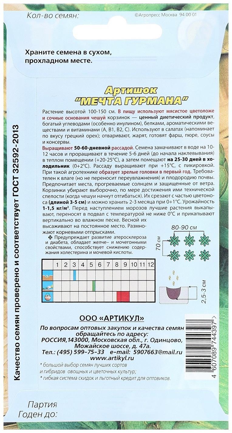 Артишок Мечта гурмана  1 г /евро/  -- ( мног., диетический)