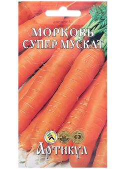 Семена Морковь 