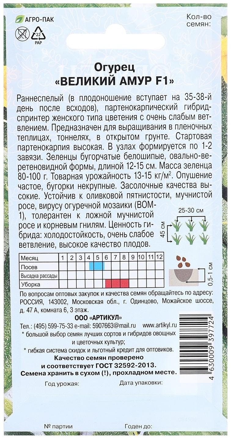 Семена Огурец 