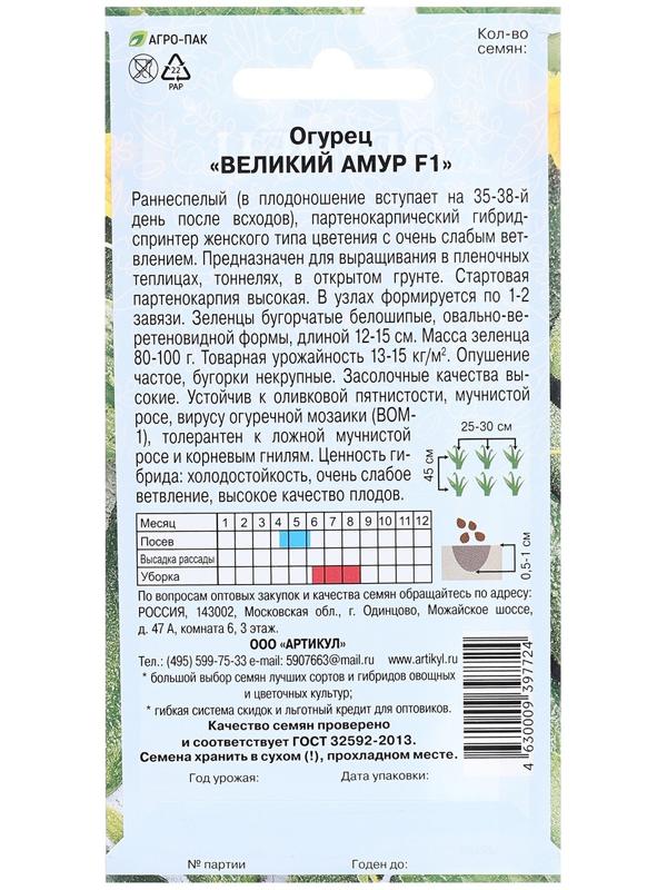 Семена Огурец 