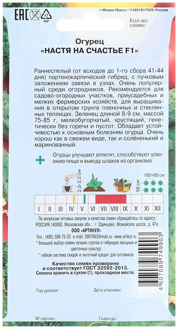 Семена Огурец 