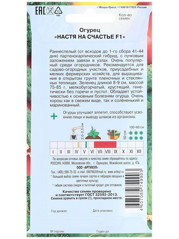 Семена Огурец 