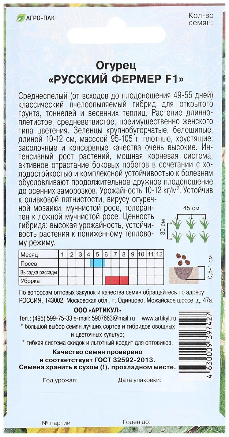 Семена Огурец 