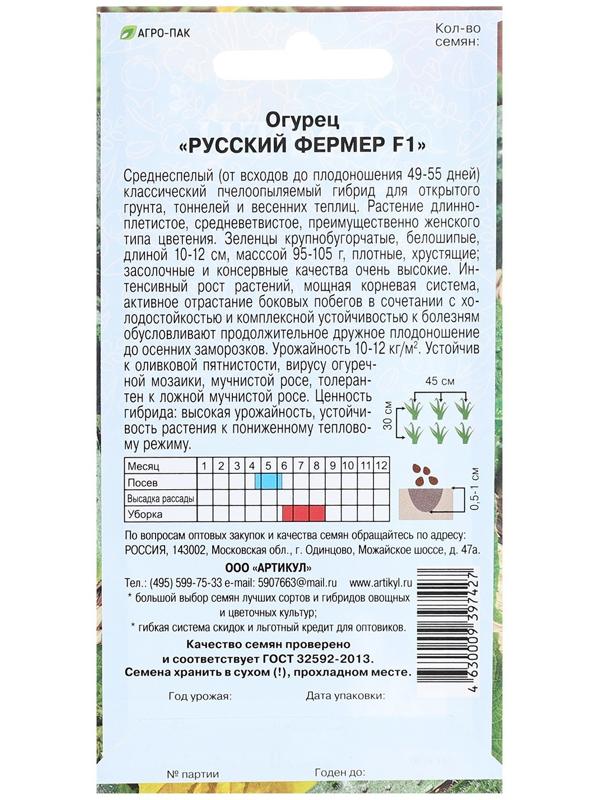 Семена Огурец 