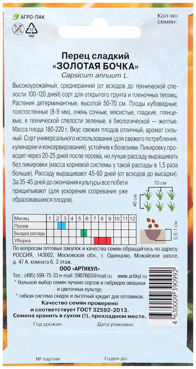 Семена Перец сладкий 