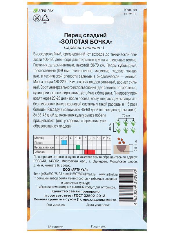 Семена Перец сладкий 