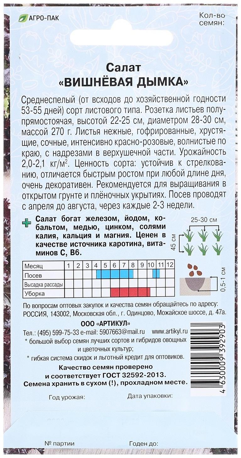 Семена Салат 