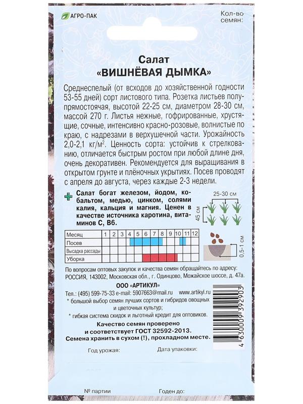 Семена Салат 