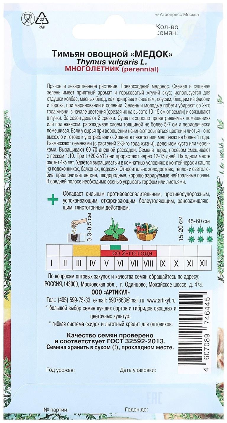 Семена Тимьян 