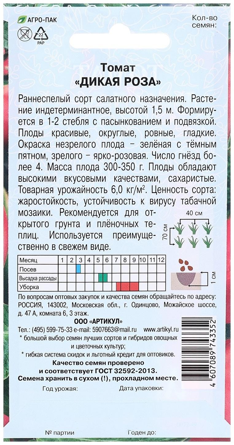 Семена Томат 