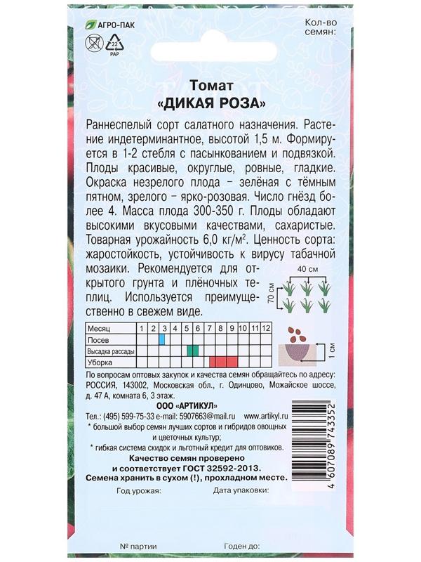 Семена Томат 