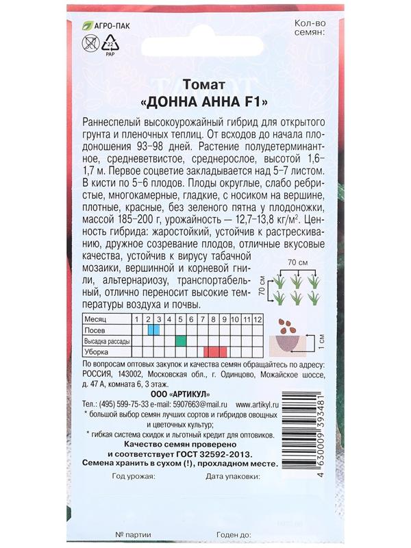 Семена Томат 