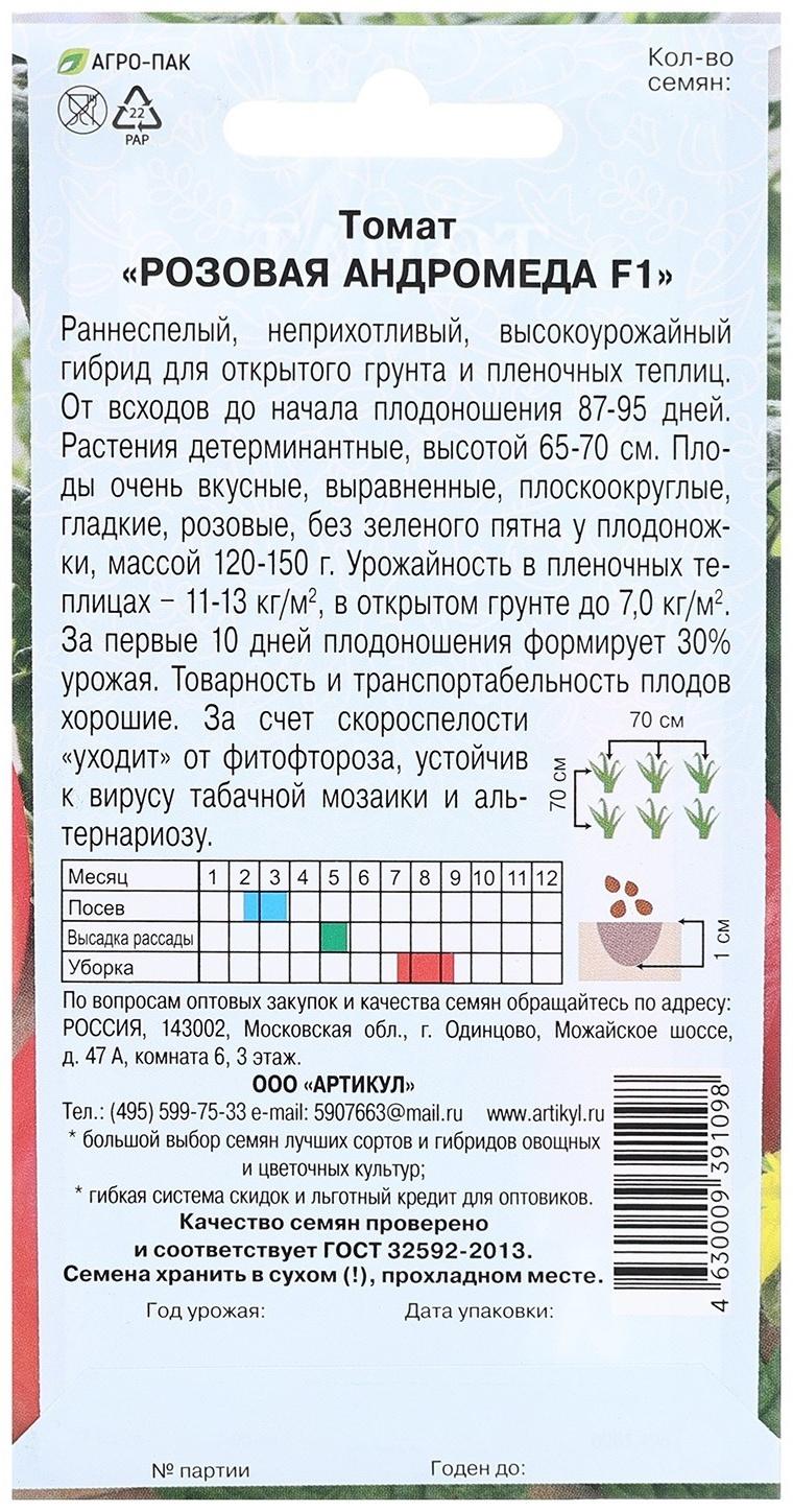 Семена Томат 