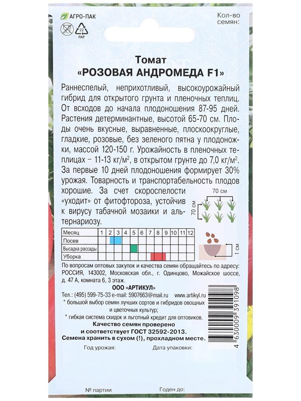 Семена Томат 