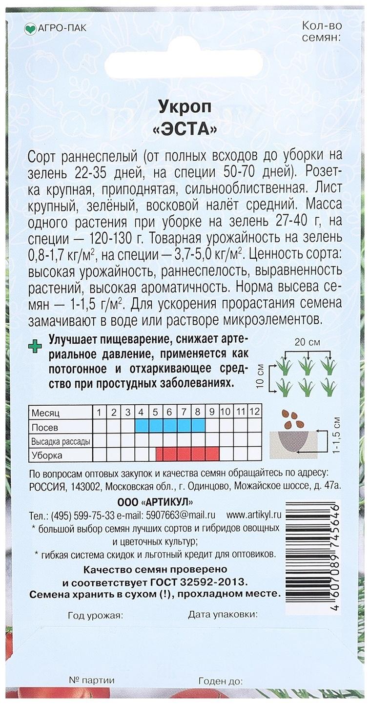 Семена Укроп 