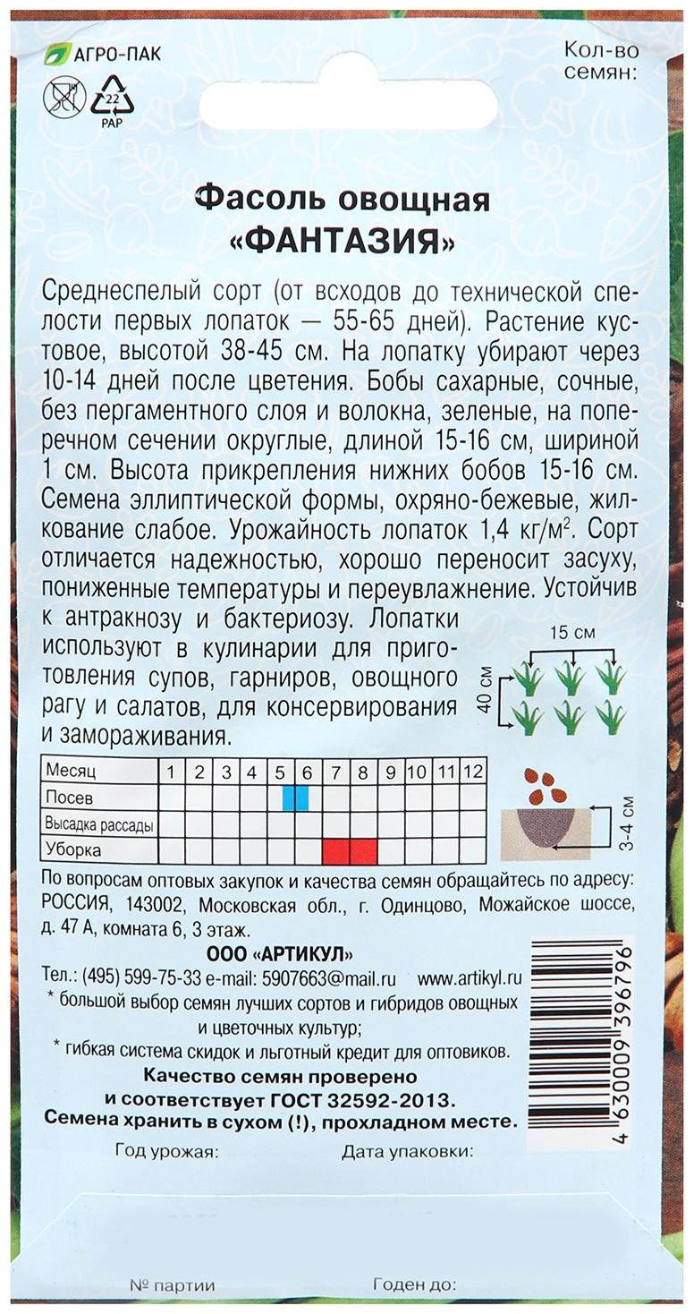 Семена Фасоль 