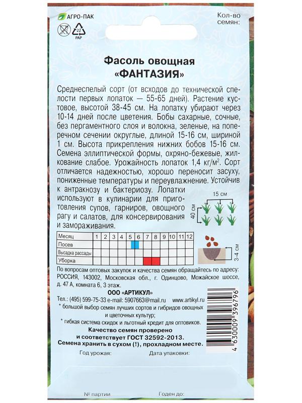 Семена Фасоль 