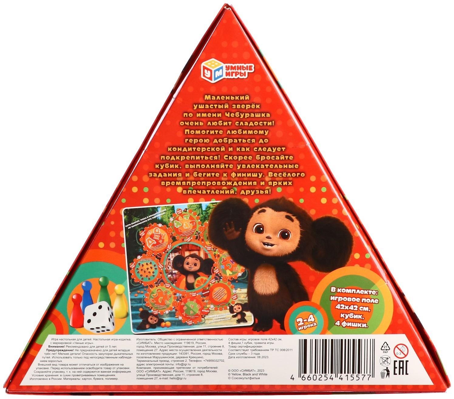Настольная игра-ходилка «Чебурашка», в треугольной коробке, 300 × 300 × 50 мм