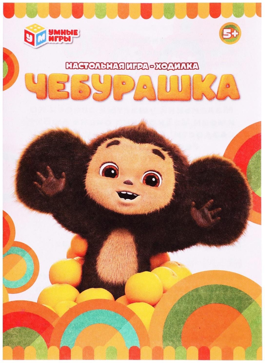 Настольная игра-ходилка «Чебурашка», в треугольной коробке, 300 × 300 × 50 мм