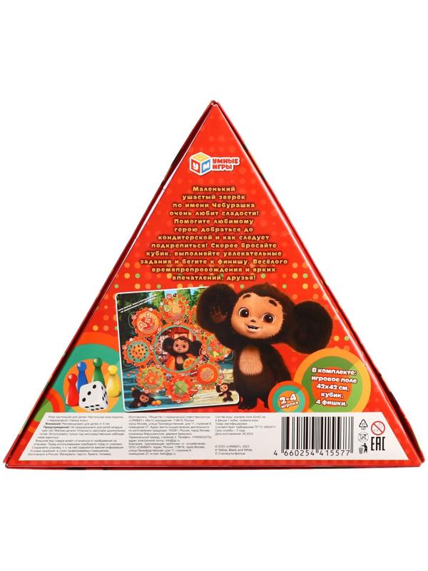 Настольная игра-ходилка «Чебурашка», в треугольной коробке, 300 × 300 × 50 мм