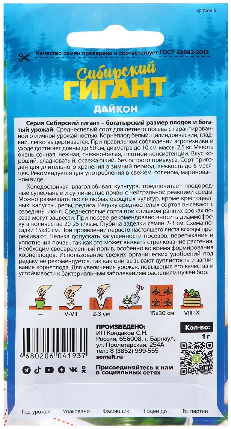 Семена Дайкон Сибирский Гигант.цп, 1 гр