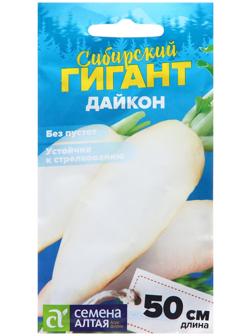 Семена Дайкон Сибирский Гигант.цп, 1 гр