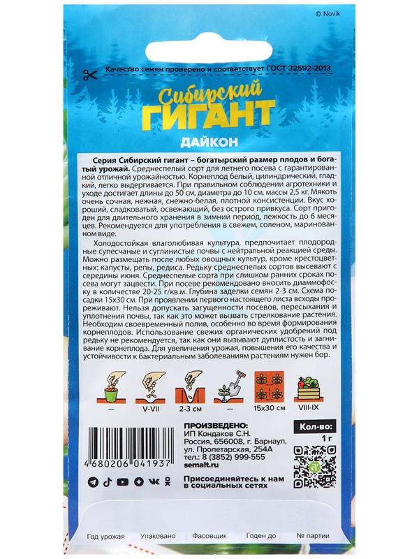 Семена Дайкон Сибирский Гигант.цп, 1 гр