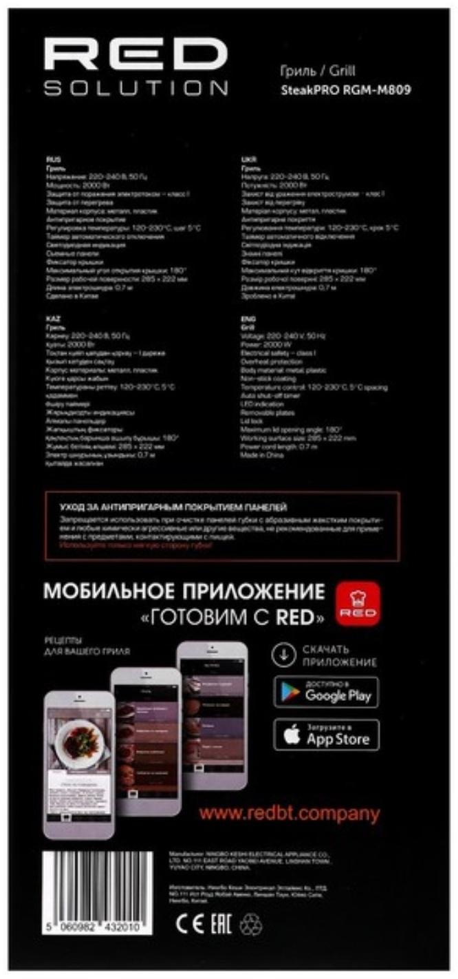 Гриль электрический RED Solution SteakMaster RGM-M809, 2000 Вт, 36.5x33 см