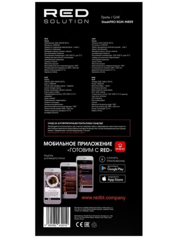 Гриль электрический RED Solution SteakMaster RGM-M809, 2000 Вт, 36.5x33 см