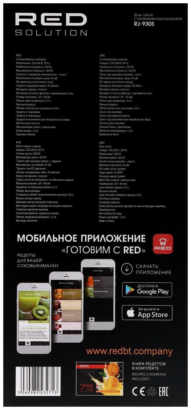 Соковыжималка RED Solution RJ-930S, шнековая, 400 Вт, 0.6/0.6 л, 55 об/мин, шампань