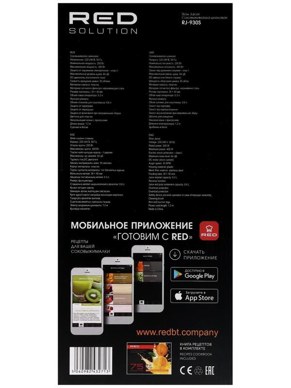 Соковыжималка RED Solution RJ-930S, шнековая, 400 Вт, 0.6/0.6 л, 55 об/мин, шампань