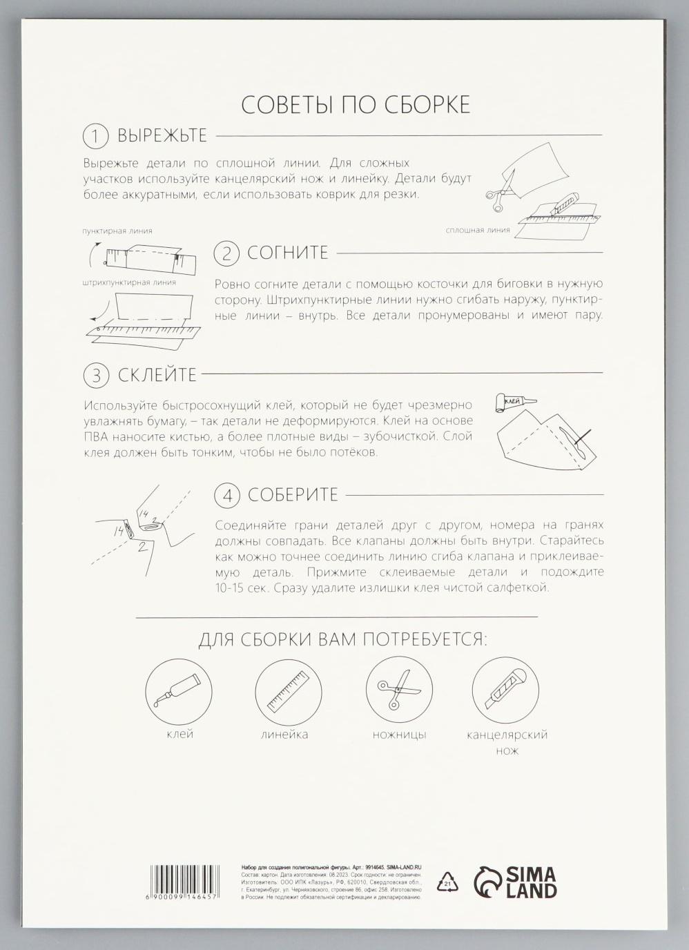 Набор для создания полигональной фигуры «Кошка», 23 х 25 х 10 см