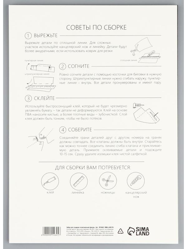 Набор для создания полигональной фигуры «Кошка», 23 х 25 х 10 см