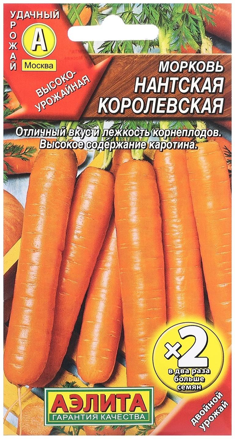 Семена Морковь Нантская королевская Ц/П х2 4г