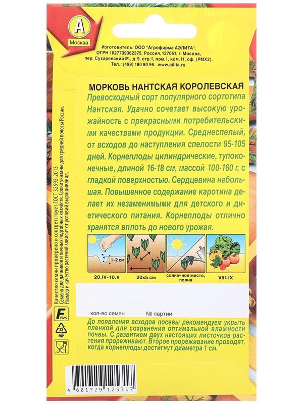 Семена Морковь Нантская королевская Ц/П х2 4г