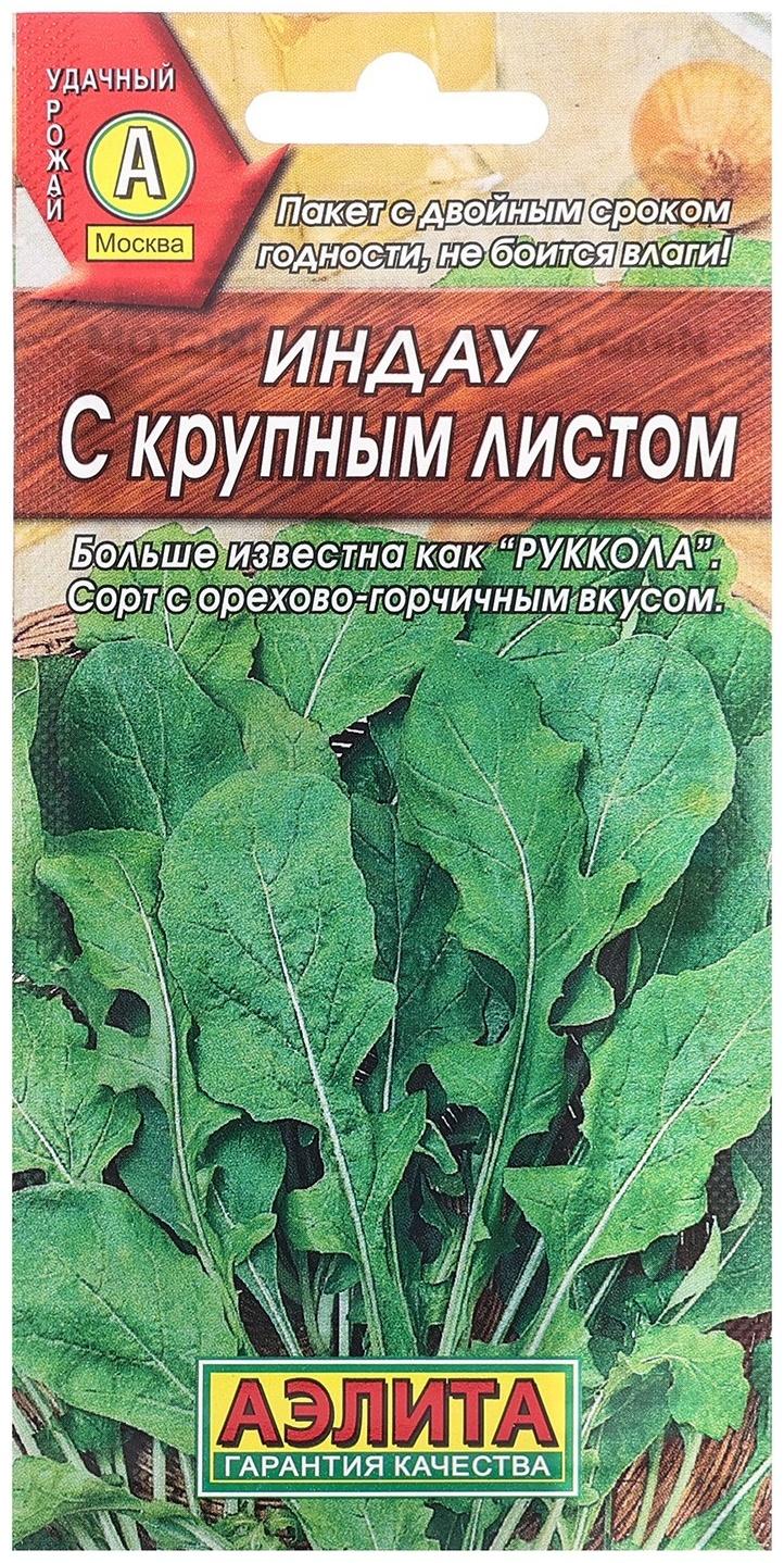 Семена Индау (руккола) с крупным листом Ц/П 0,3г