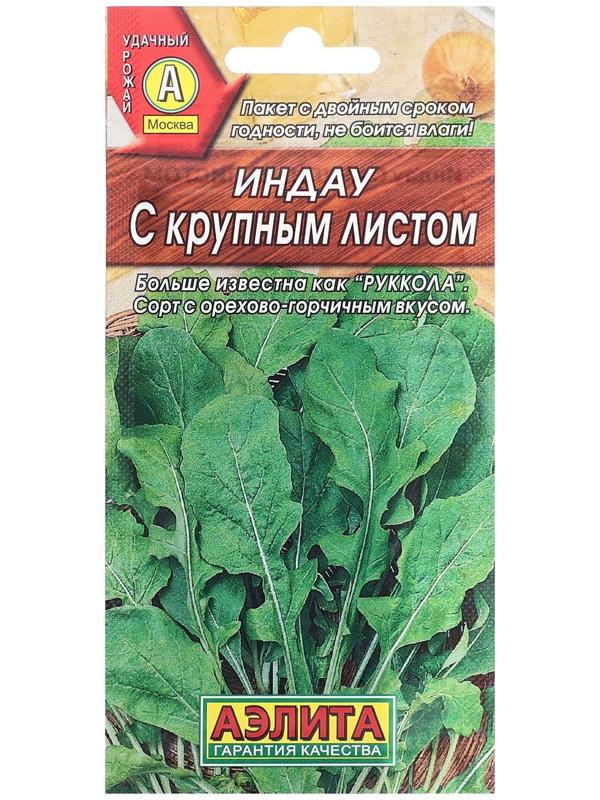Семена Индау (руккола) с крупным листом Ц/П 0,3г