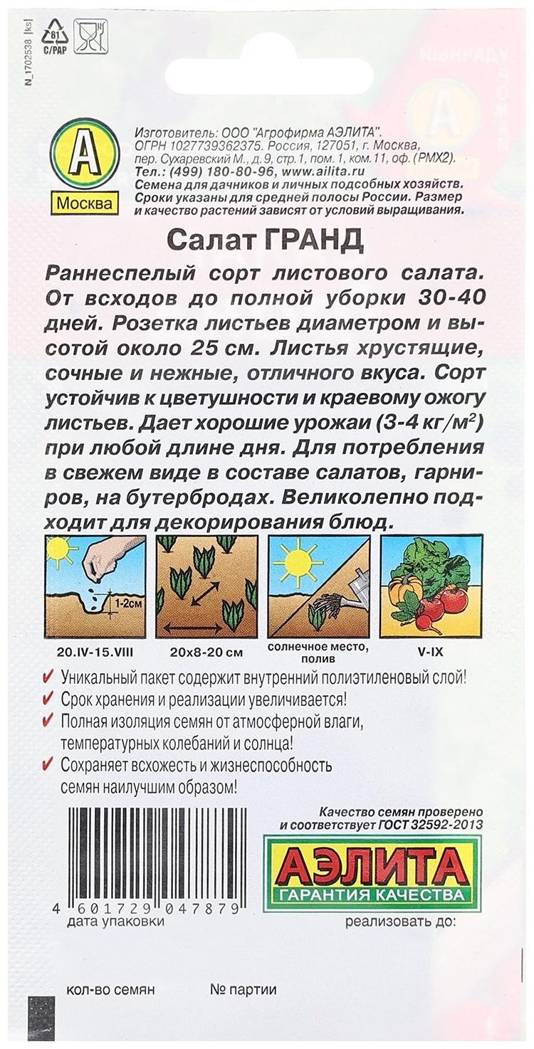 Семена Салат Гранд листовой Ц/П 0,5г