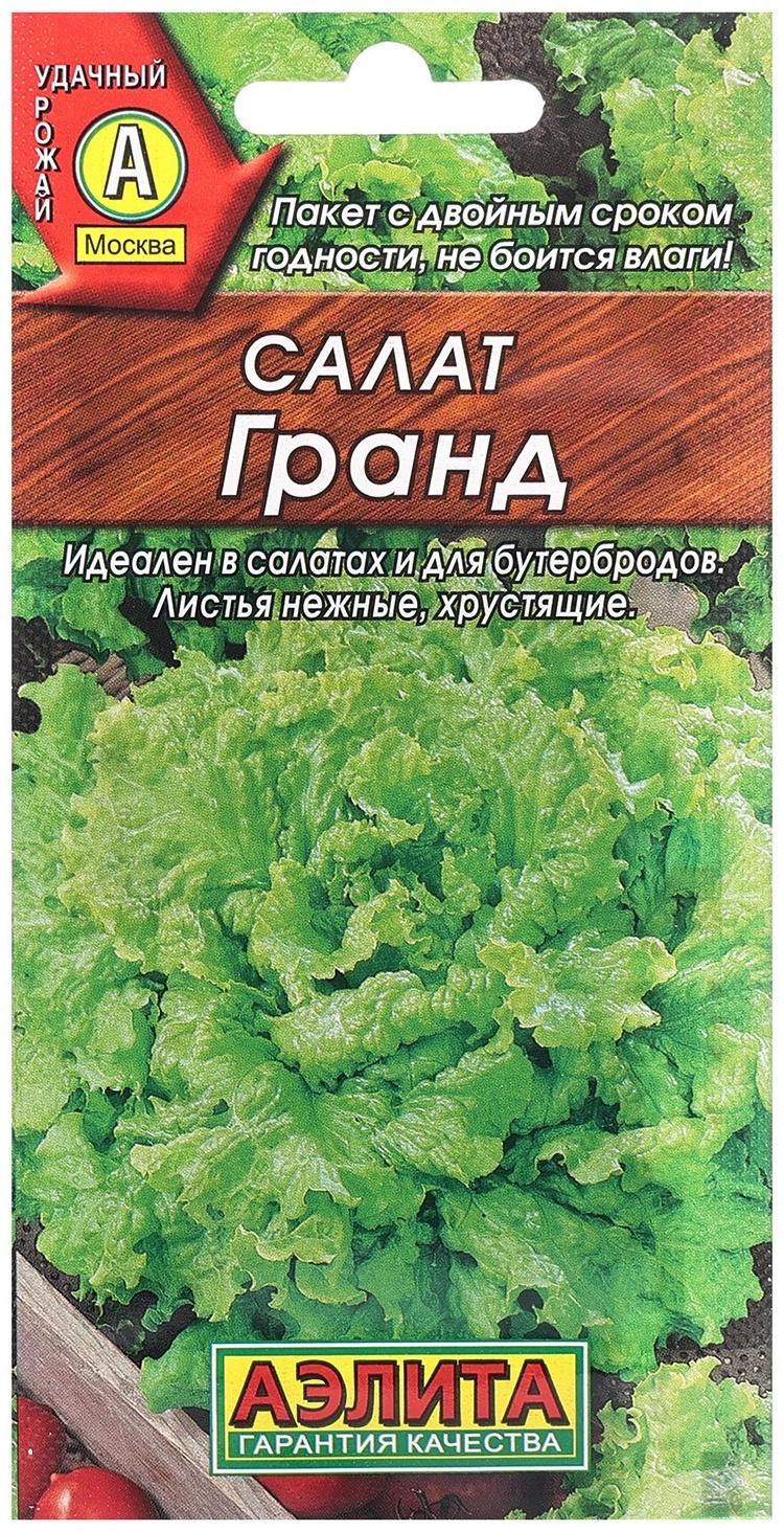 Семена Салат Гранд листовой Ц/П 0,5г