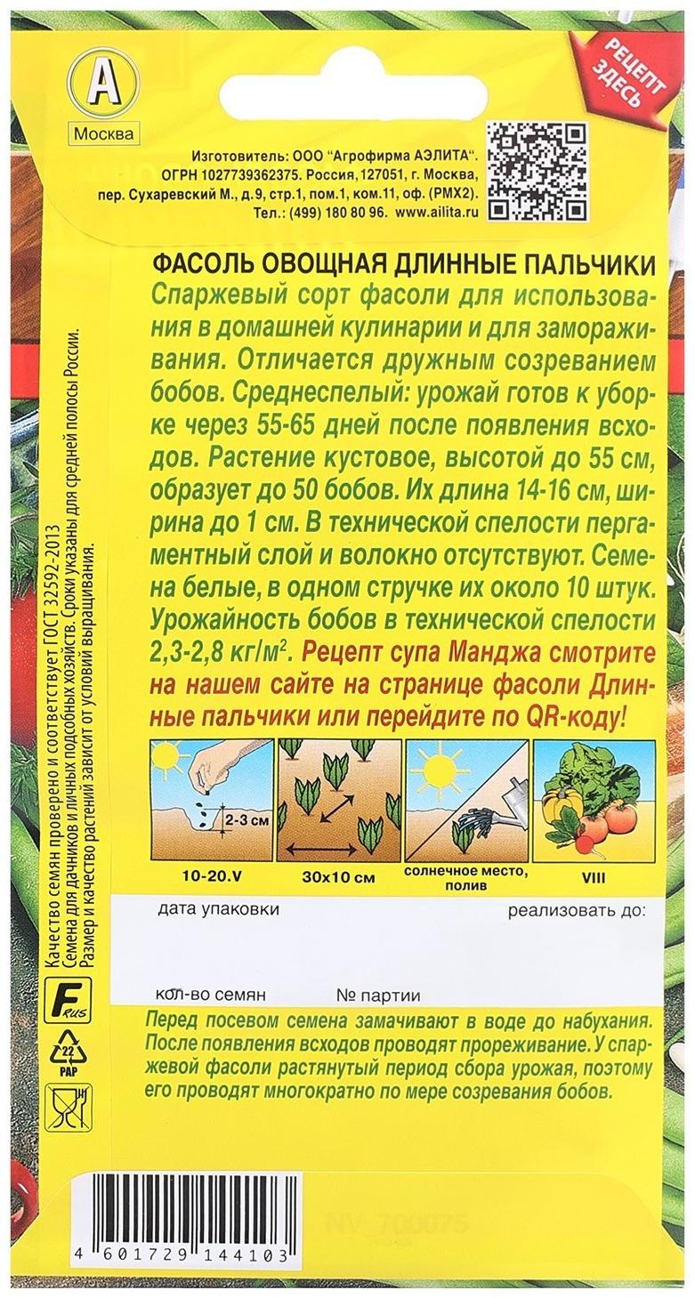 Семена Фасоль овощная Длинные пальчики   Блюда стран мира Ц/П 5г