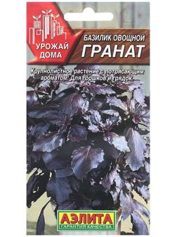 Семена Базилик овощной Гранат   Урожай дома Ц/П 0,1г